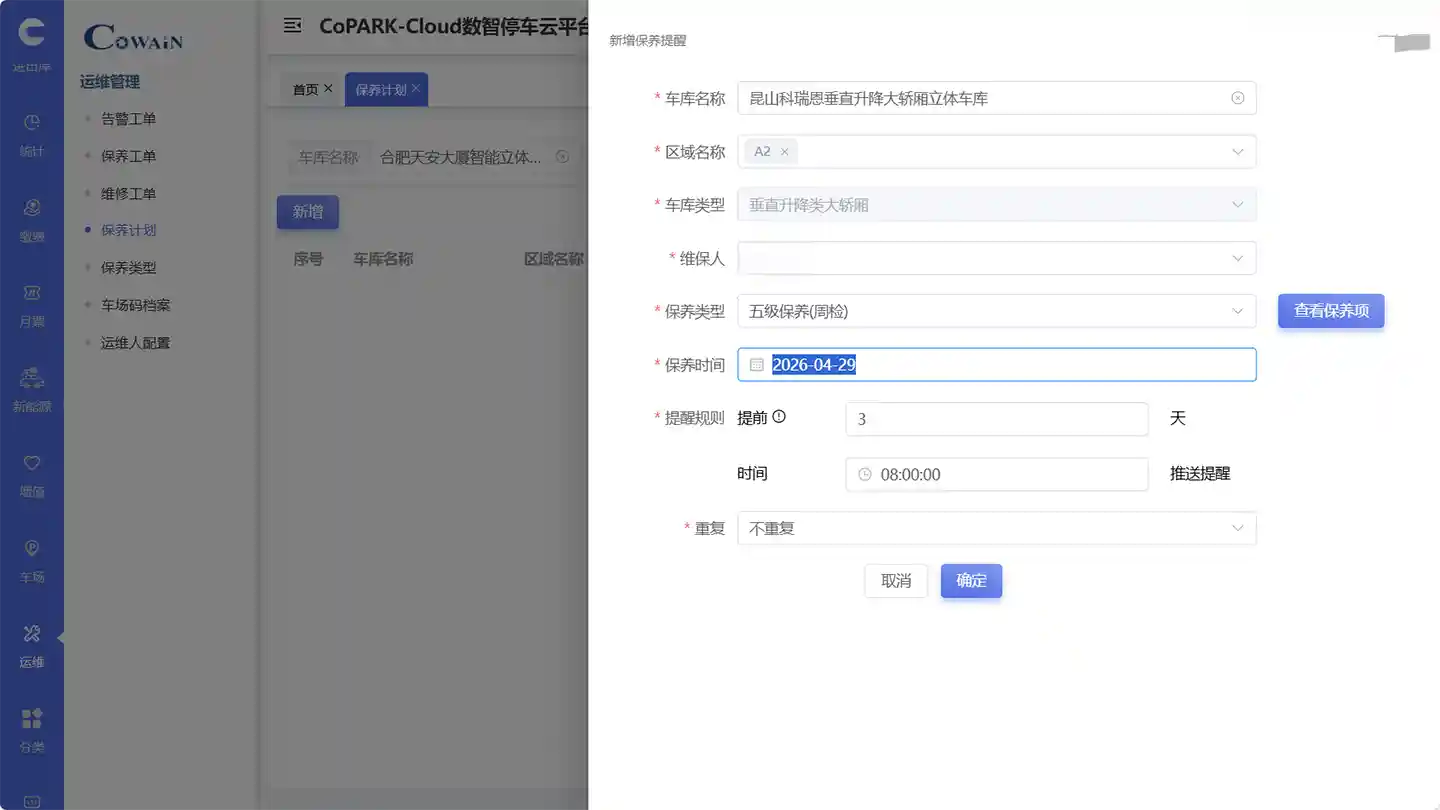유지보수 일정 - CoPARK SMART